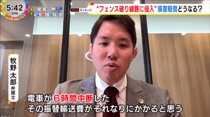 テレビ出演｜東海テレビ「NEWS ONE」牧野太郎弁護士が鉄道事故の損害賠償について解説しました