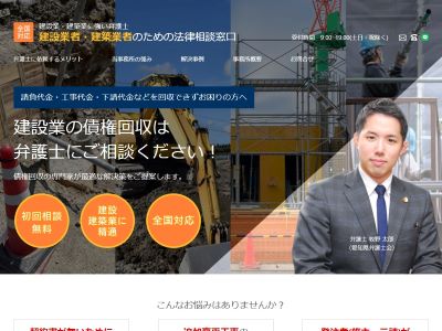 建設業の債権回収は牧野太郎経営法律事務所（名古屋）