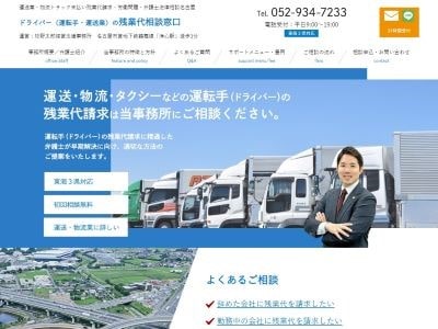 ドライバー（運転手・運送業）の残業代相談窓口｜残業代請求の弁護士