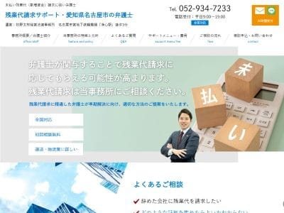 残業代請求サポート・愛知県名古屋市の弁護士